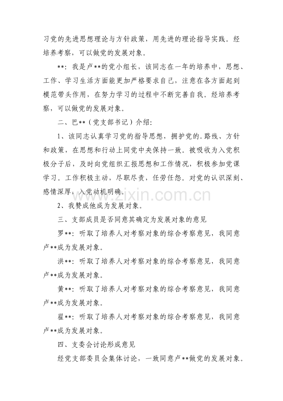 确定发展对象时会前征求意见记录集合10篇.pdf_第2页