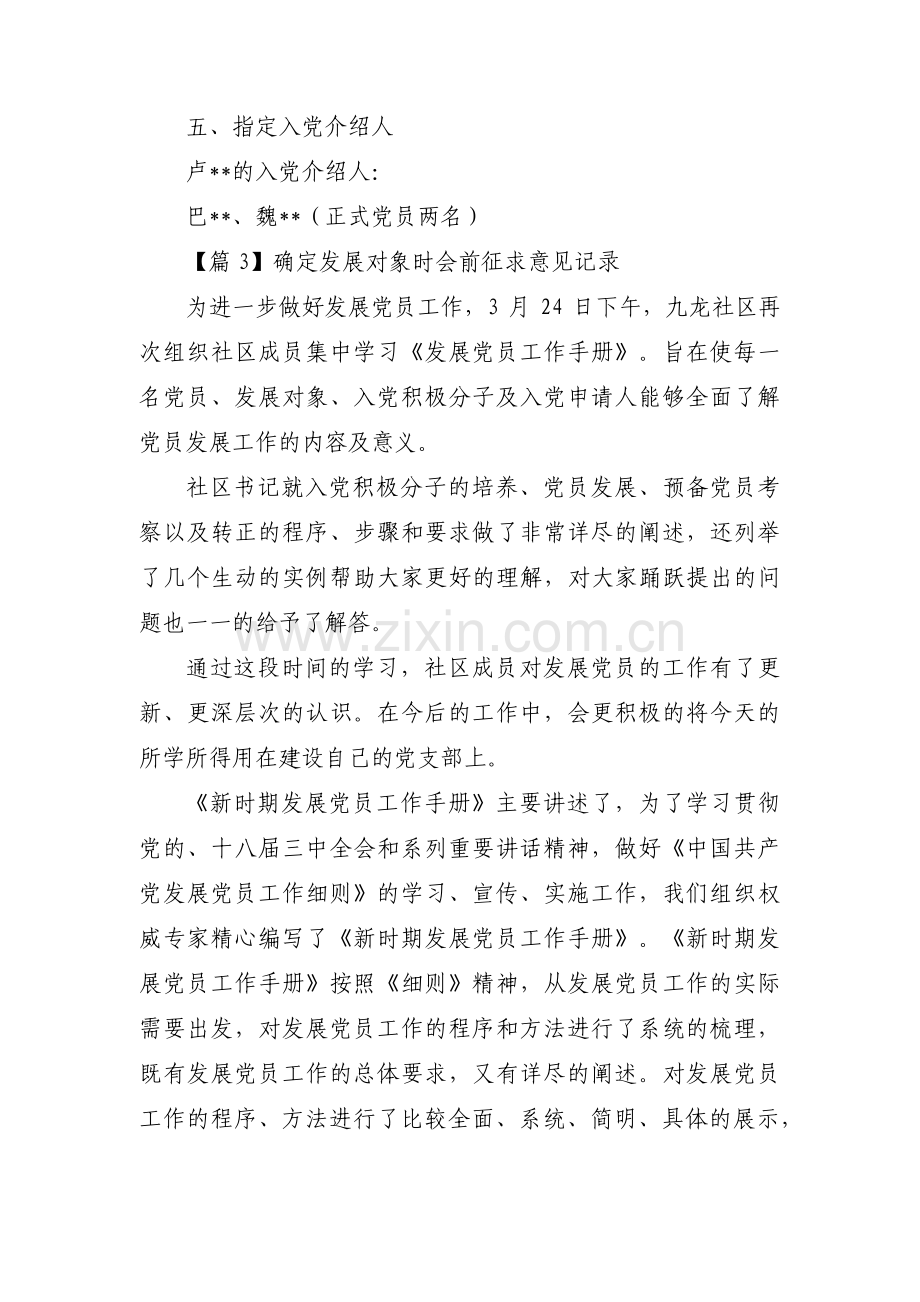 确定发展对象时会前征求意见记录集合10篇.pdf_第3页