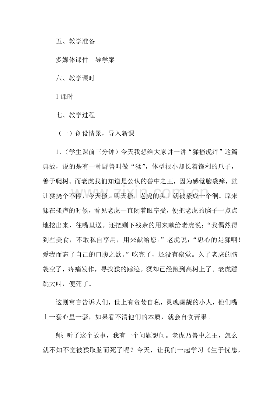 生于忧患死于安乐教学设计.docx_第2页