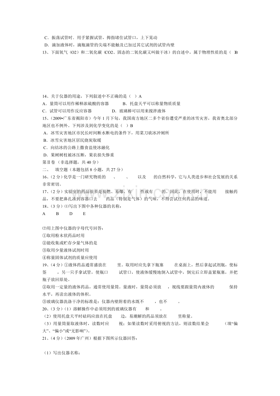 第一单元精题训练.doc_第2页