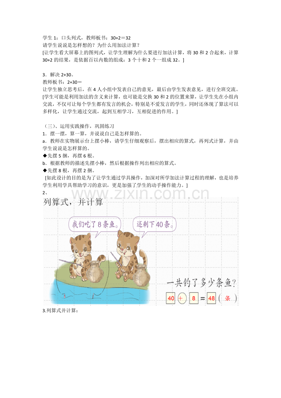 小学数学人教一年级整十数加一位数及相应的减法(第一学时).docx_第2页