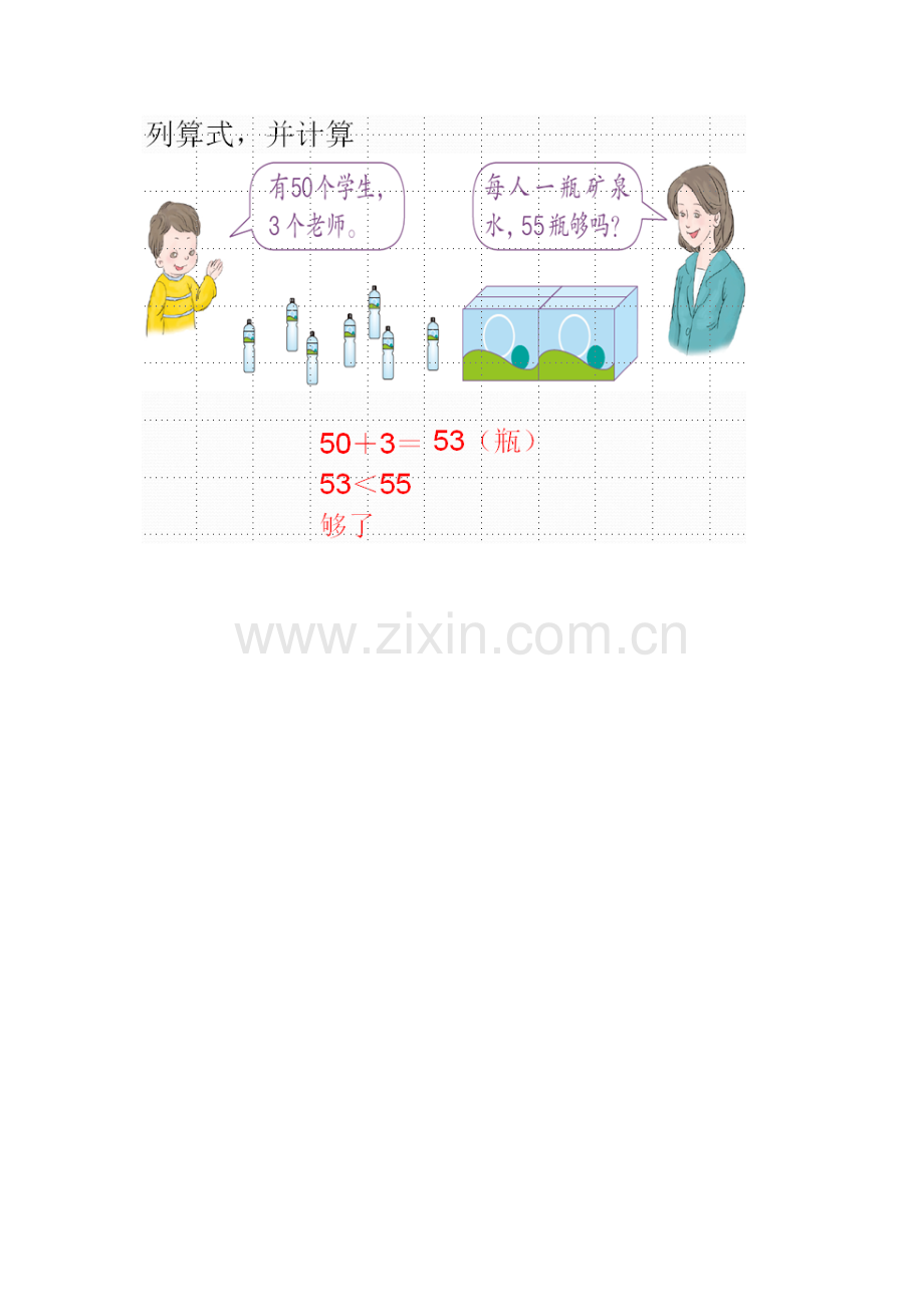 小学数学人教一年级整十数加一位数及相应的减法(第一学时).docx_第3页