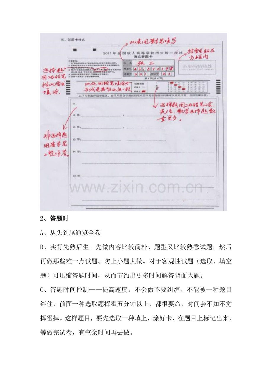 2021年成人高考考前答题技巧指导.doc_第2页