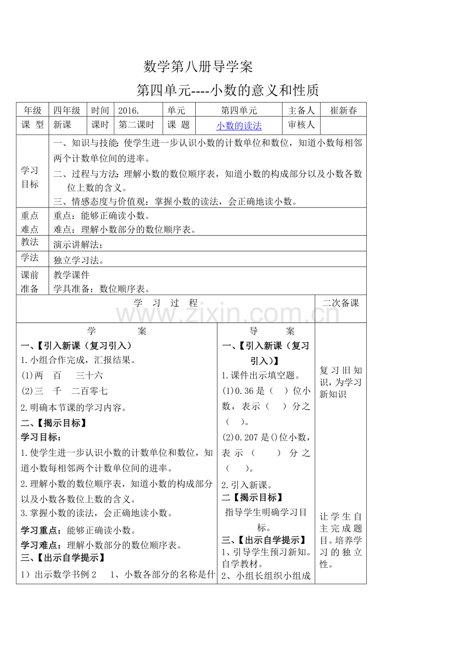 第二课时小数的读法导学案和前置作业.doc_第1页