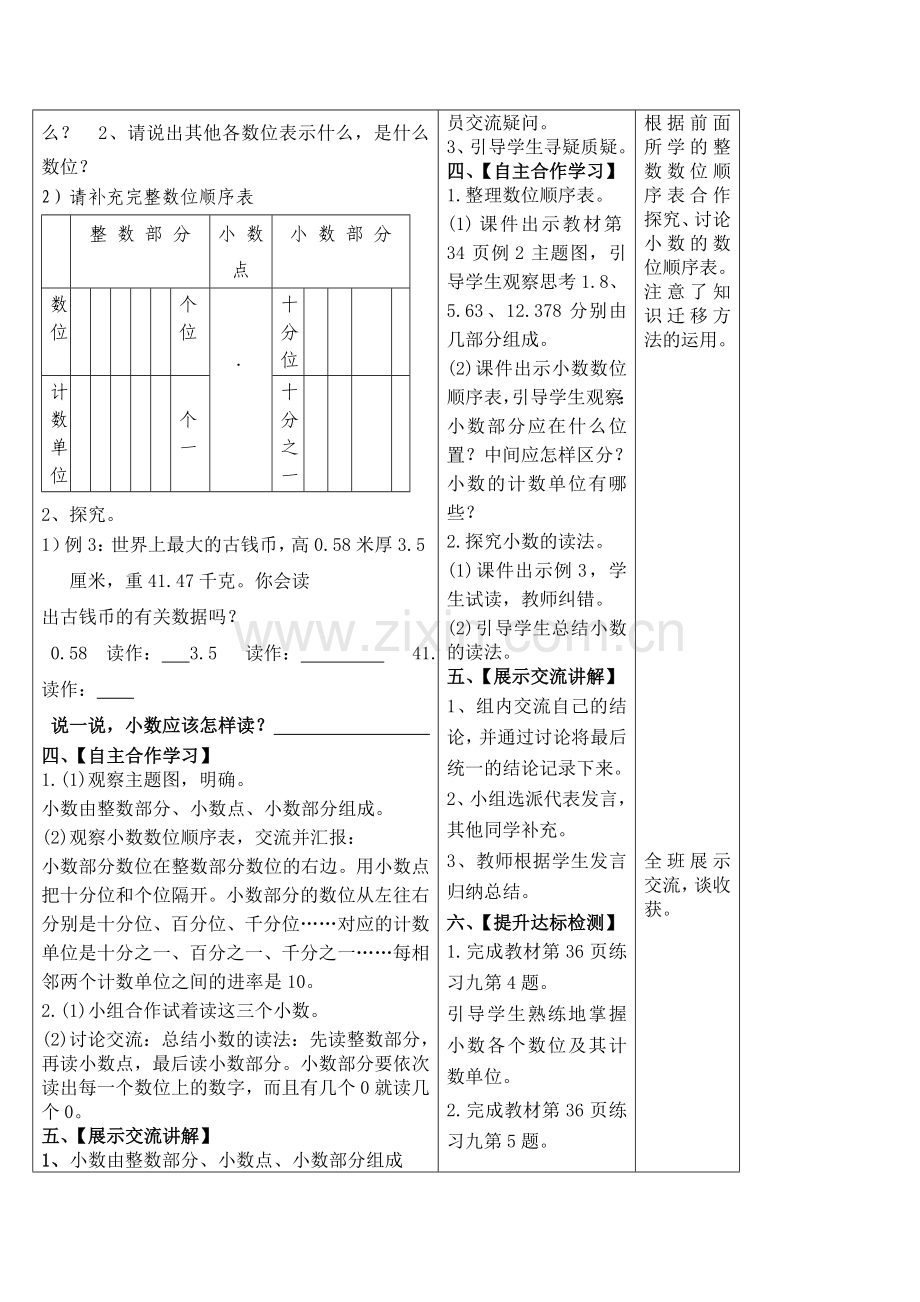 第二课时小数的读法导学案和前置作业.doc_第2页