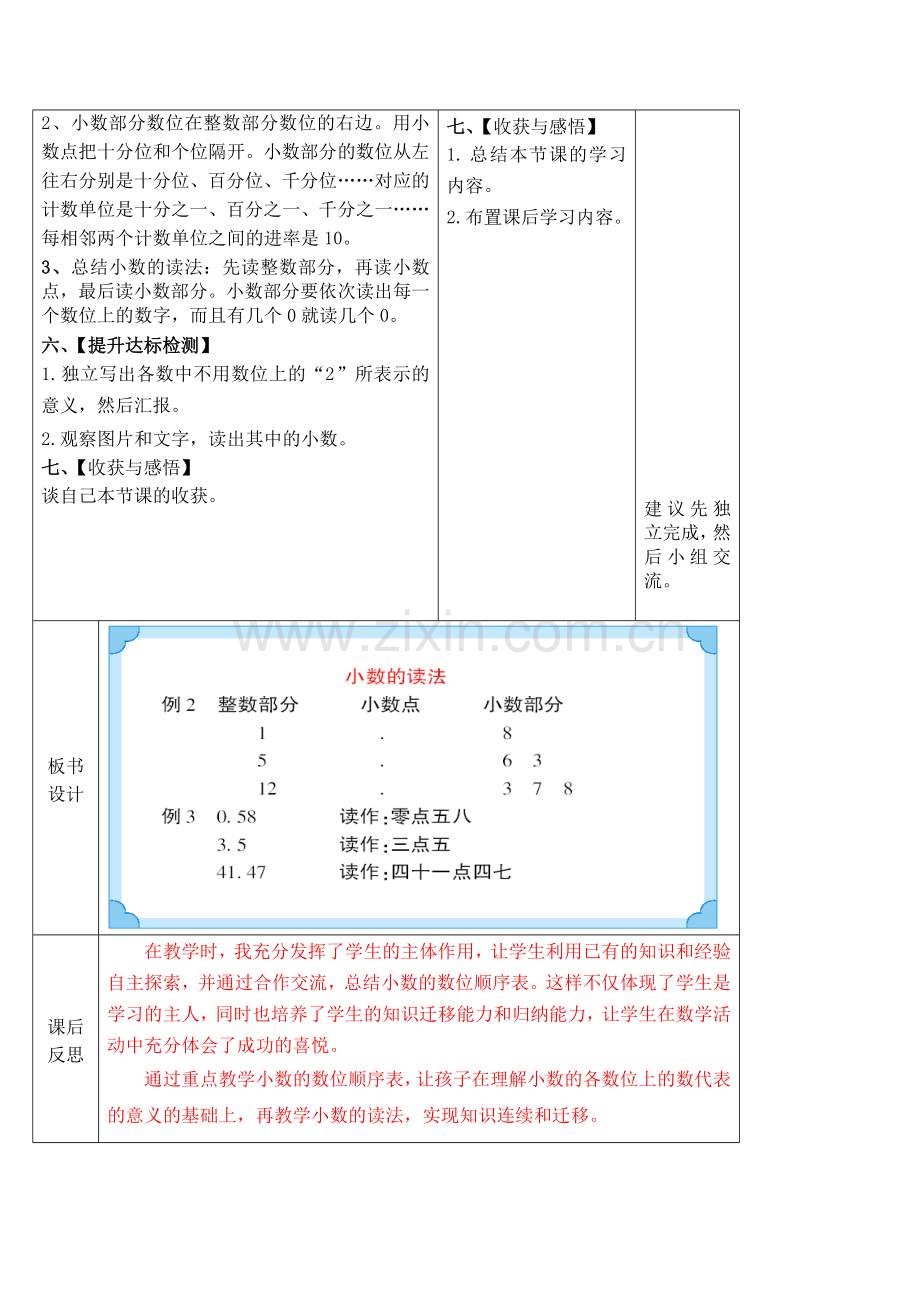 第二课时小数的读法导学案和前置作业.doc_第3页