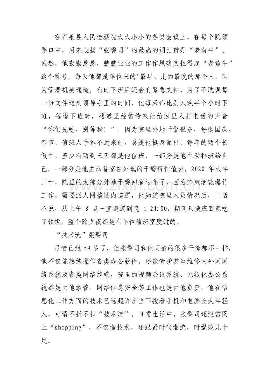 县城疫情防控工作事迹纪实3篇.pdf_第2页