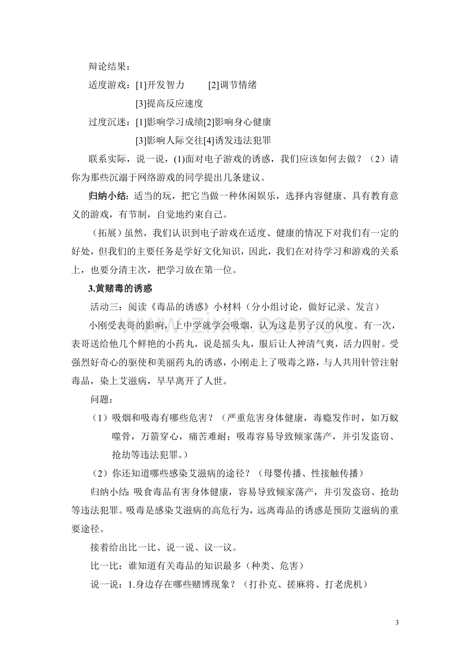 学会拒绝身边的诱惑教案.doc_第3页