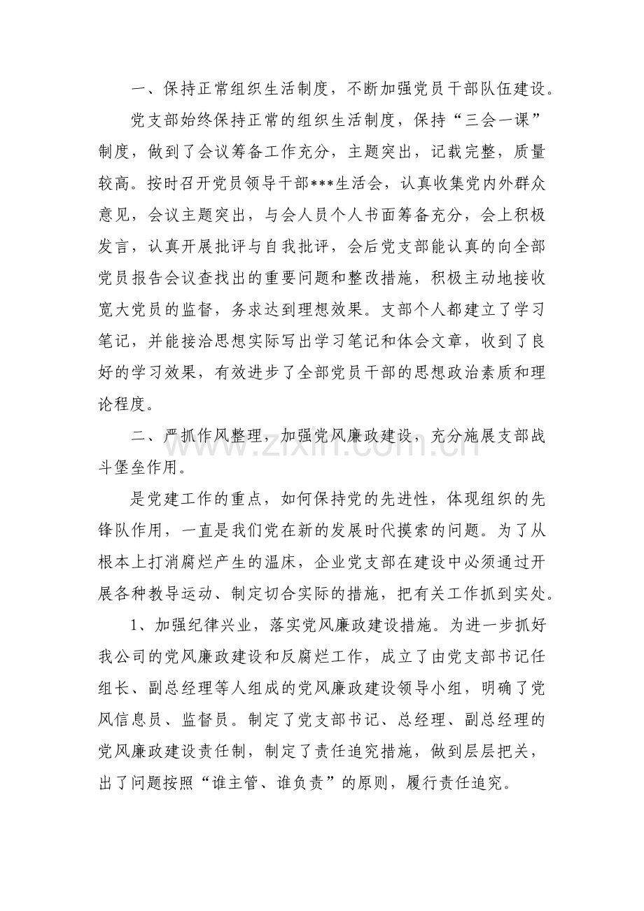 对党支部意见建议简短评语【六篇】.pdf_第3页