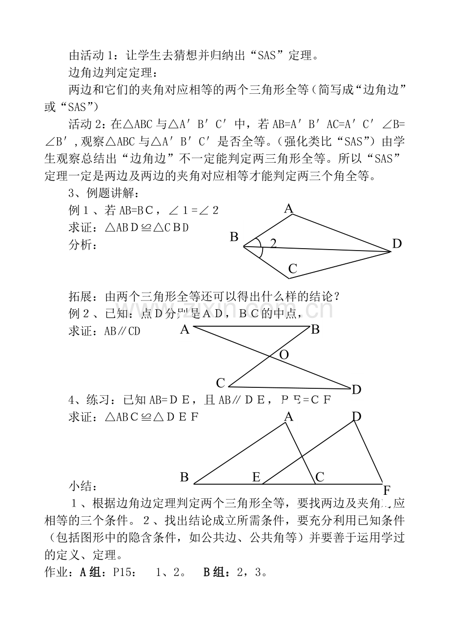 课题研究教案（八上三角形）.doc_第2页