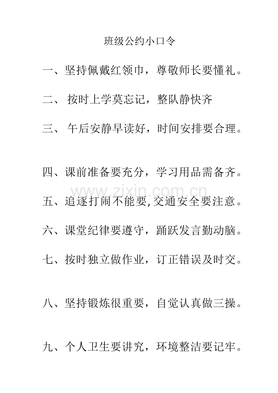 班级公约小口令.docx_第1页