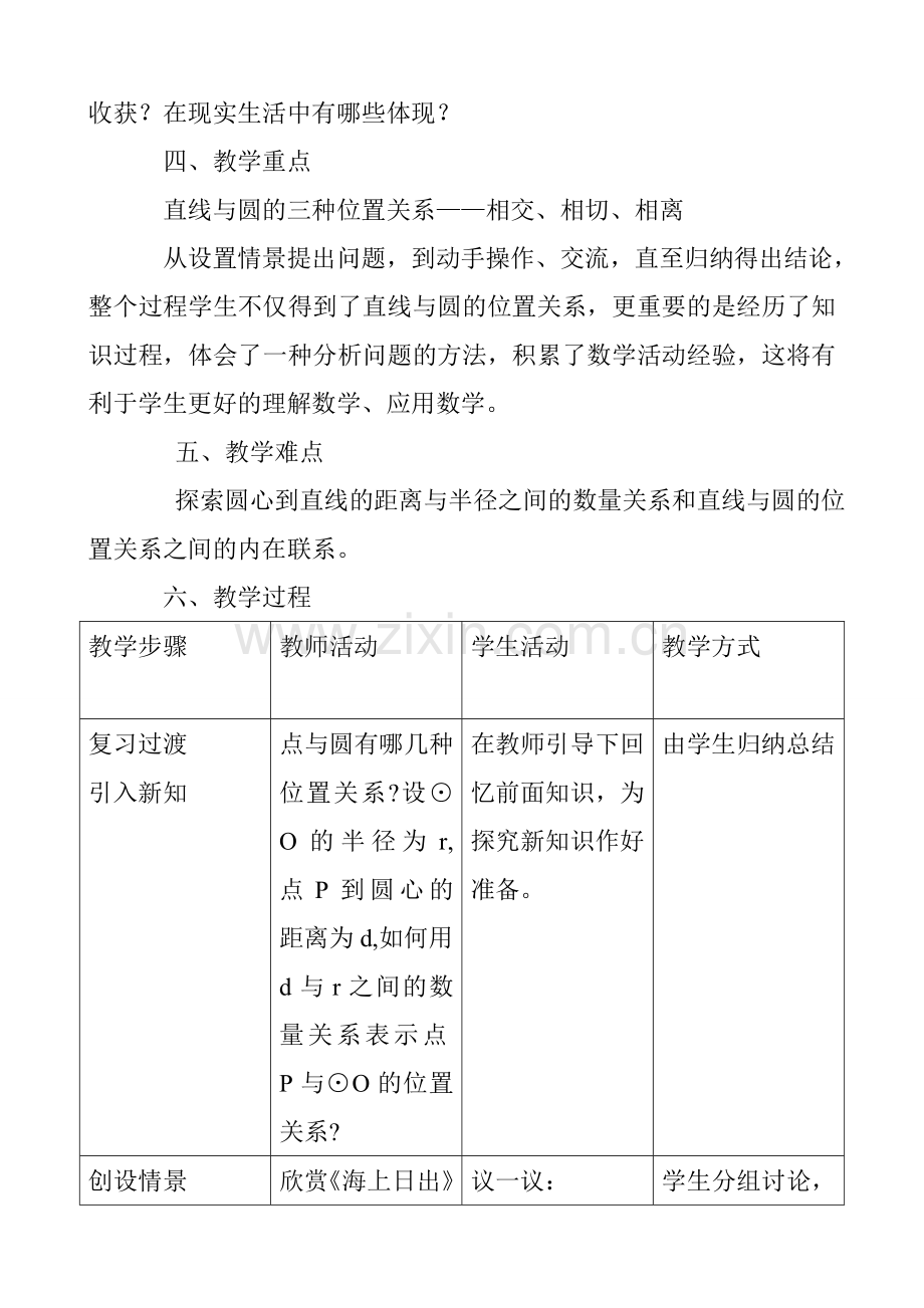 初中数学教学案例设计.doc_第2页