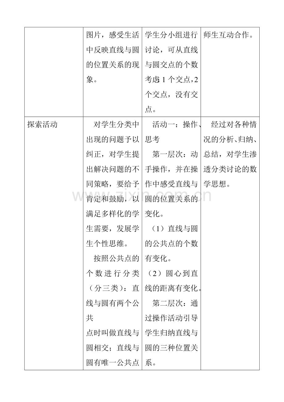 初中数学教学案例设计.doc_第3页