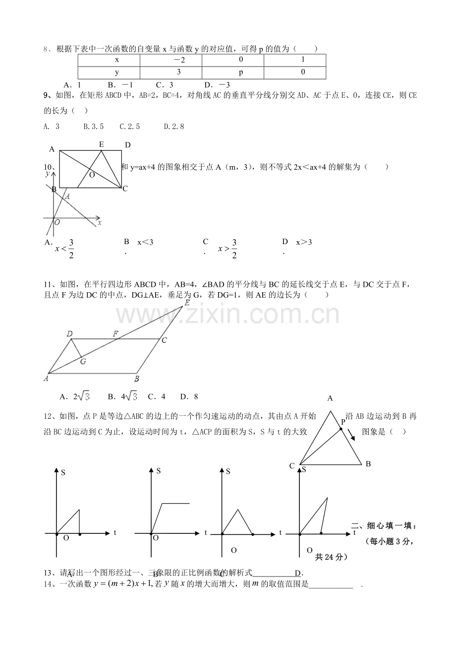 2017-2018年八年级下期末数学试卷有答案.doc_第2页