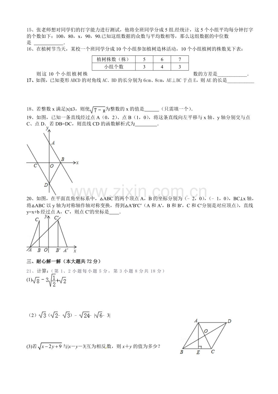 2017-2018年八年级下期末数学试卷有答案.doc_第3页