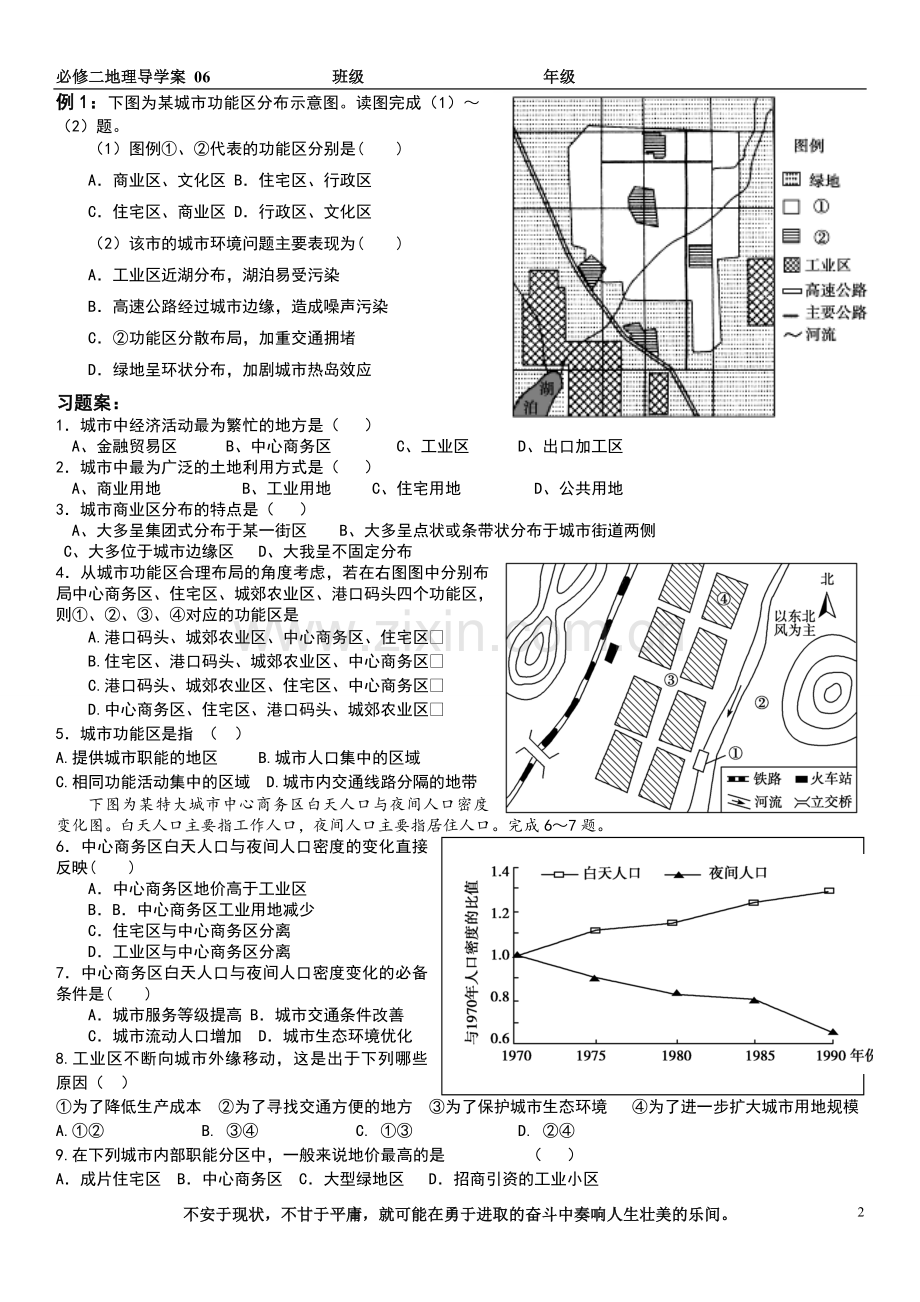 第一节城市的空间结构第一课时.doc_第2页