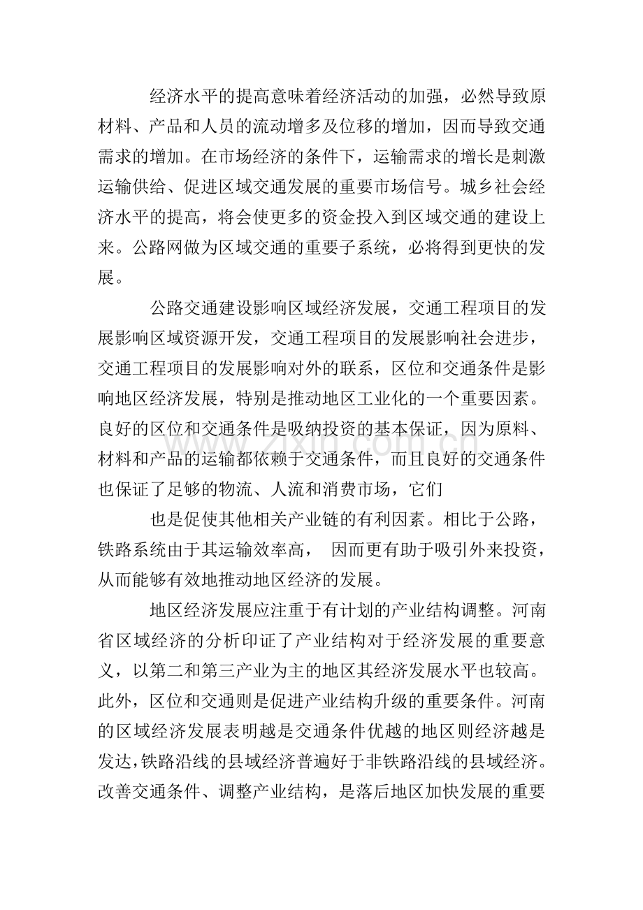 关于交通工程专业人才需求调查报告.doc_第2页