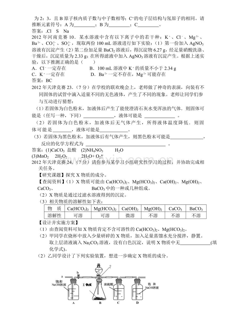 中考化学推断题类型及解法.doc_第2页