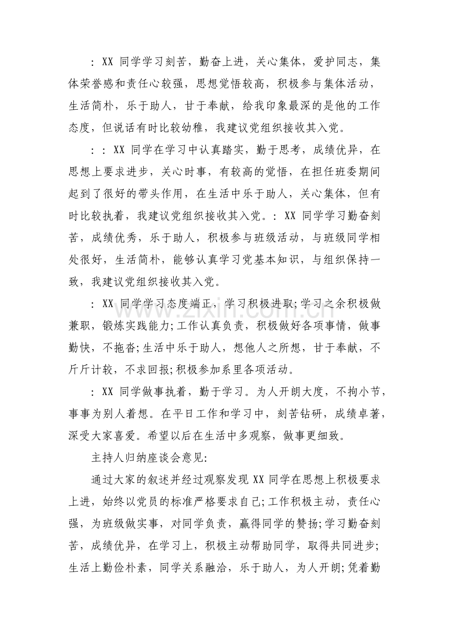 发展对象座谈会群众意见6篇.pdf_第2页