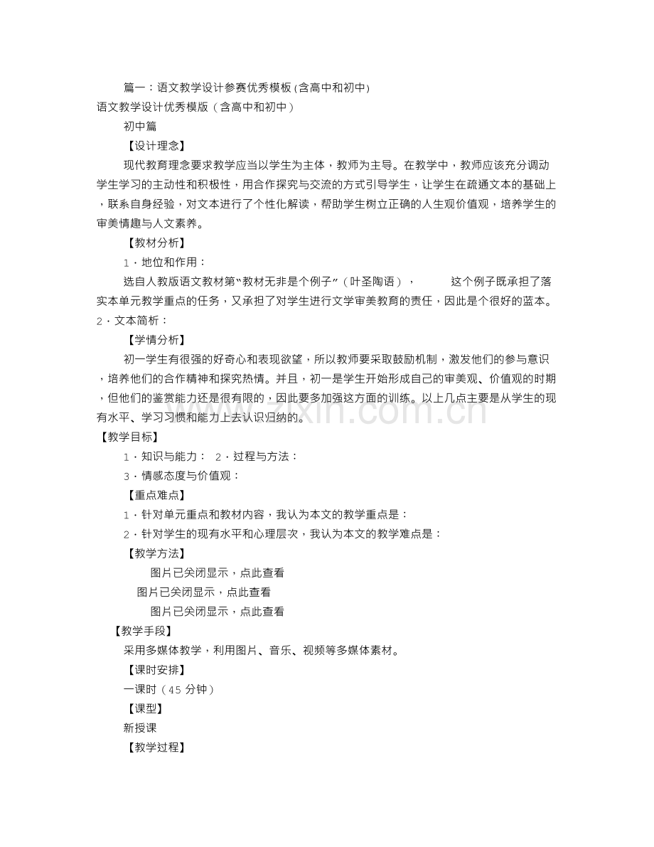 高中语文教学设计案例(共8篇).doc_第1页