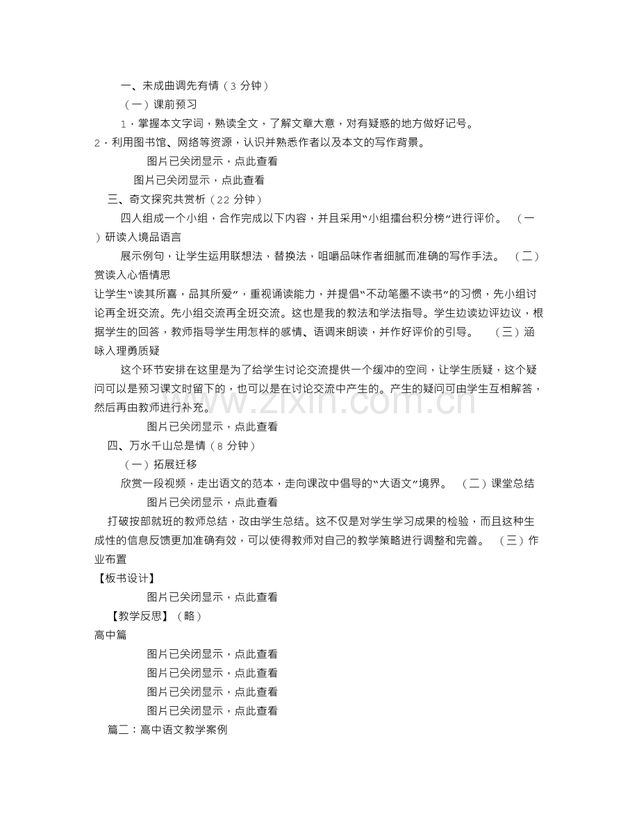 高中语文教学设计案例(共8篇).doc_第2页