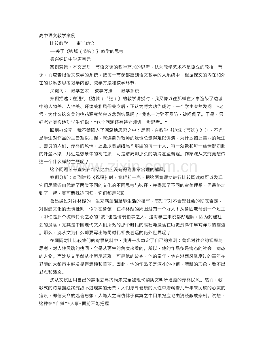 高中语文教学设计案例(共8篇).doc_第3页