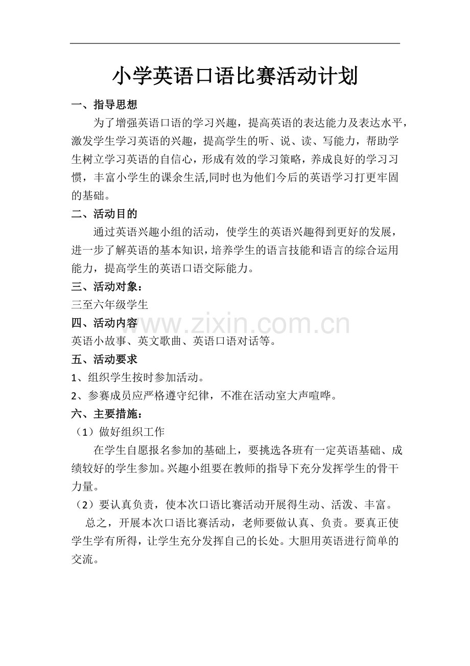 兴趣小组活动计划总结.doc_第1页