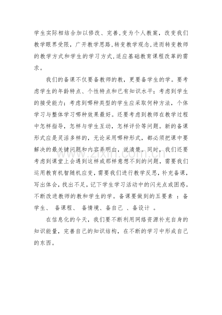 充分利用网络资源高效备课.docx_第2页