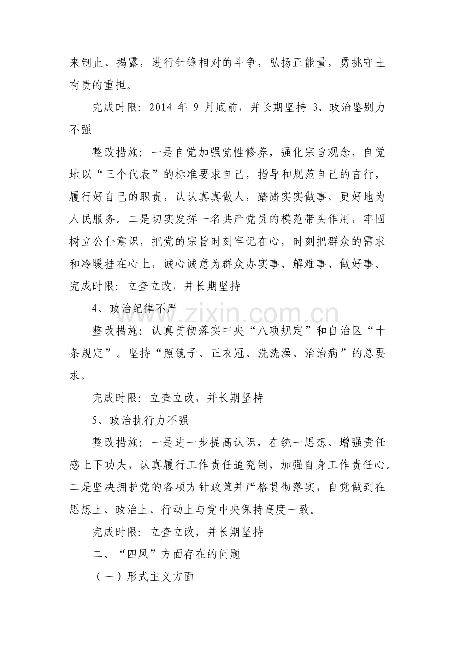 服务意识不强方面存在的问题范文八篇.pdf_第2页