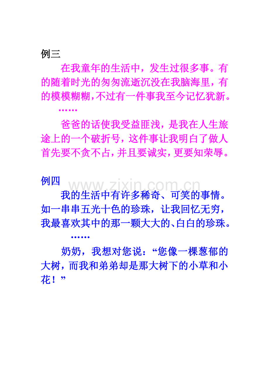 难忘的第一次（开头与结尾）.doc_第2页