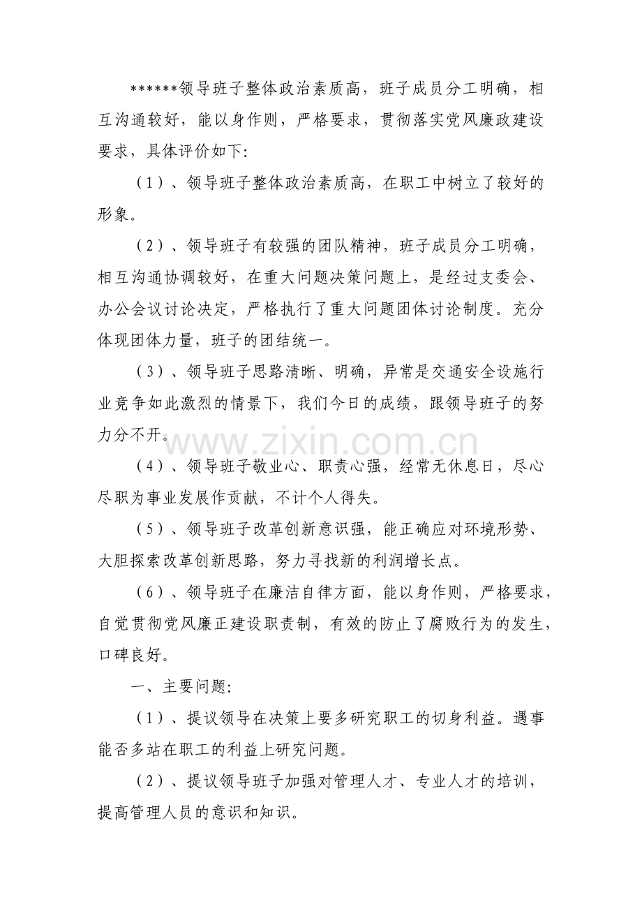 对党委班子的意见和建议【十二篇】.pdf_第2页