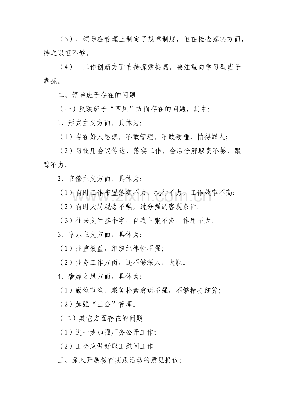 对党委班子的意见和建议【十二篇】.pdf_第3页