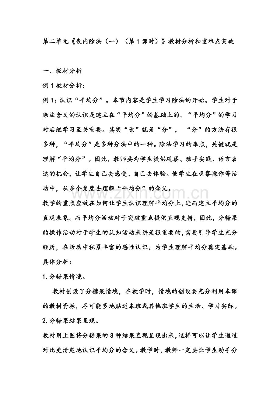 第二单元重难点突破.docx_第1页