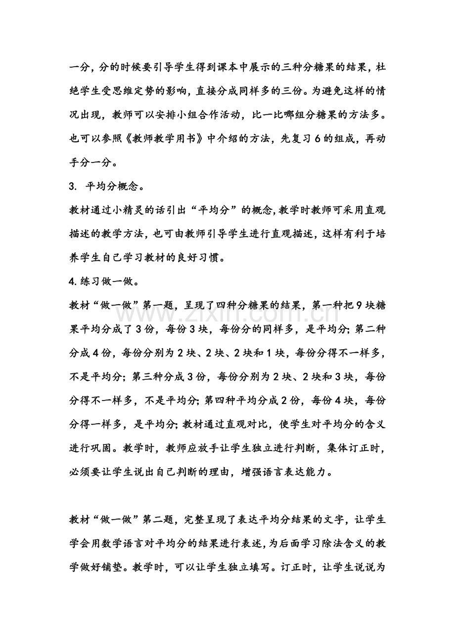 第二单元重难点突破.docx_第2页