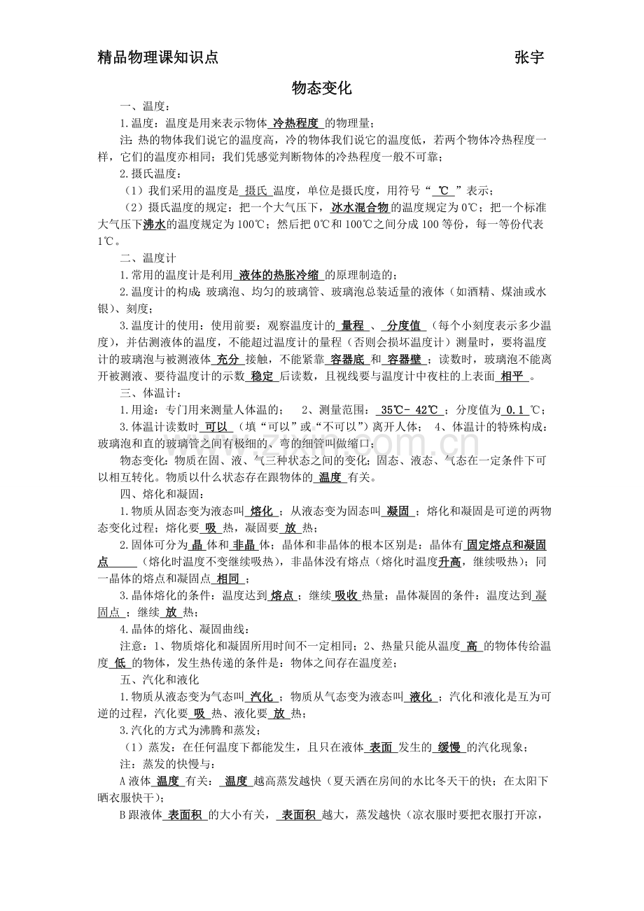 知识点-（物态变化）.doc_第1页