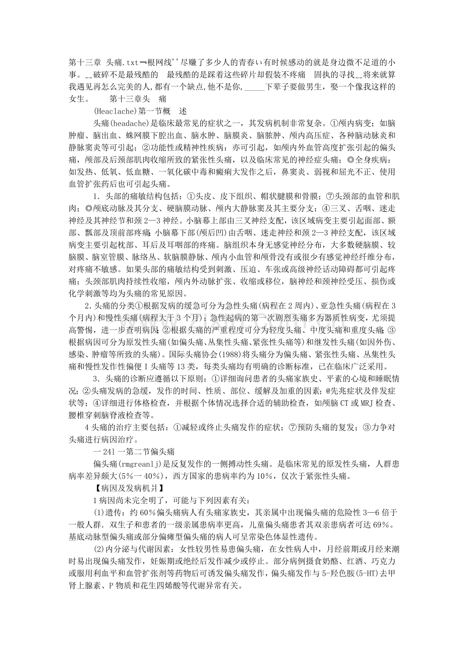 第十三章 头痛.doc_第1页