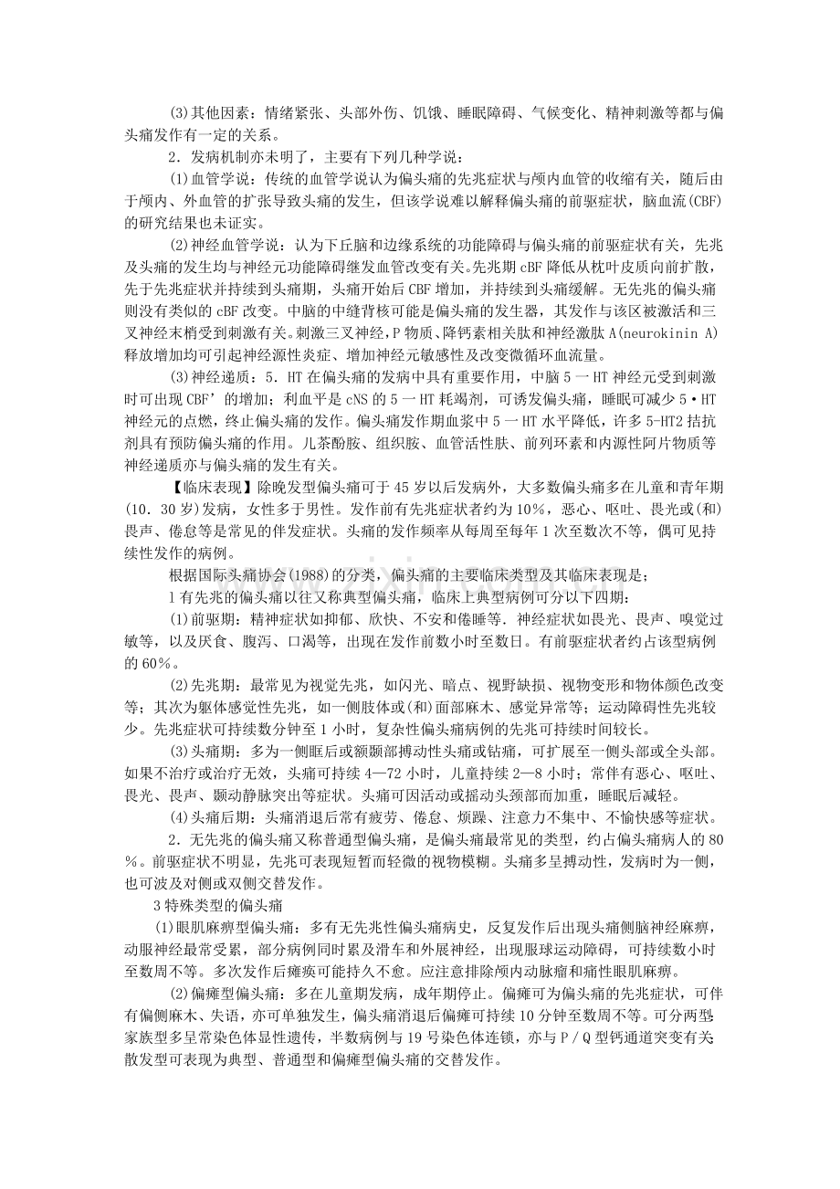 第十三章 头痛.doc_第2页