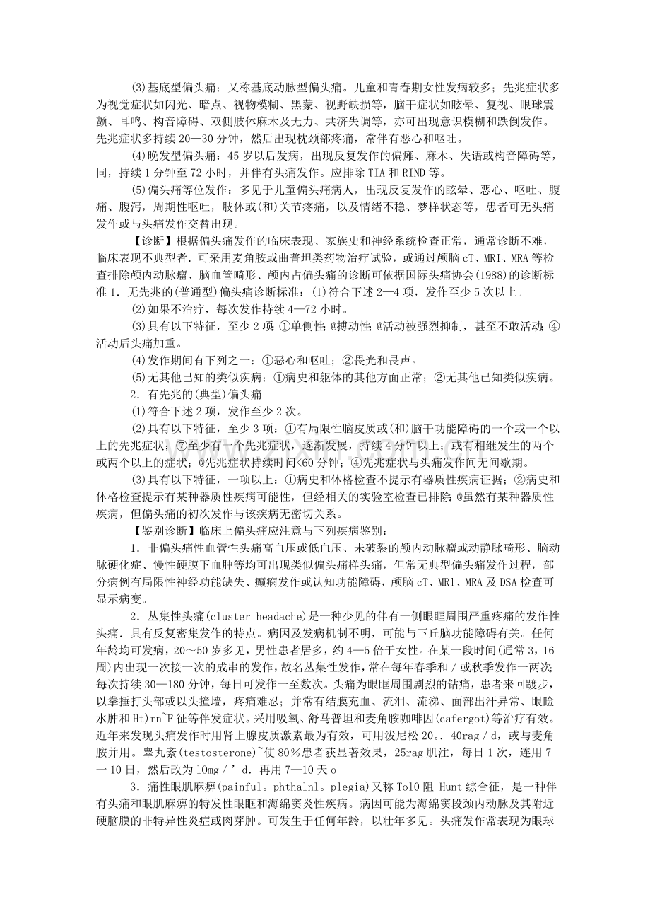 第十三章 头痛.doc_第3页