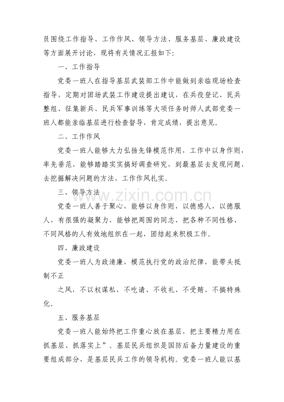 对党委班子成员的意见建议怎么写集合13篇.pdf_第3页