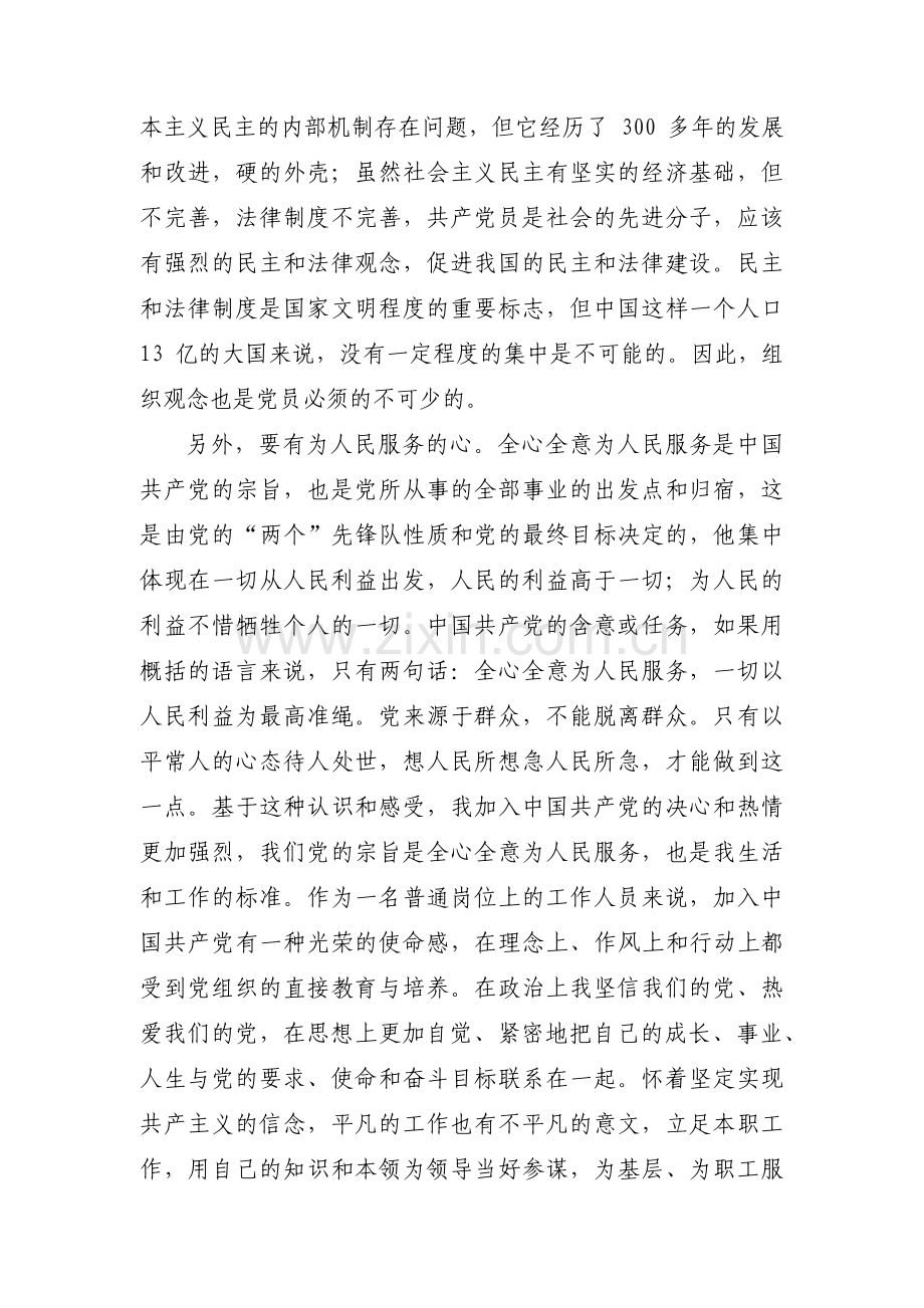 入党动机100字_对党的认识和入党动机范文六篇.pdf_第2页