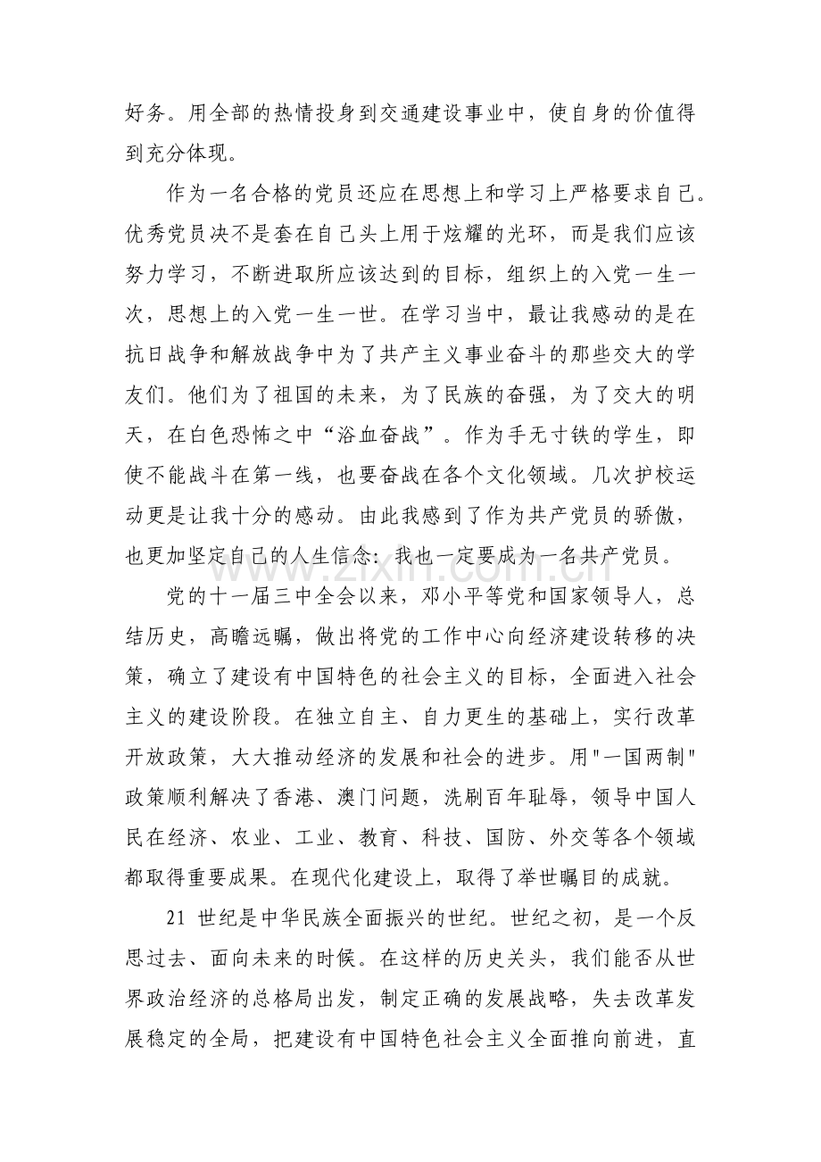 入党动机100字_对党的认识和入党动机范文六篇.pdf_第3页