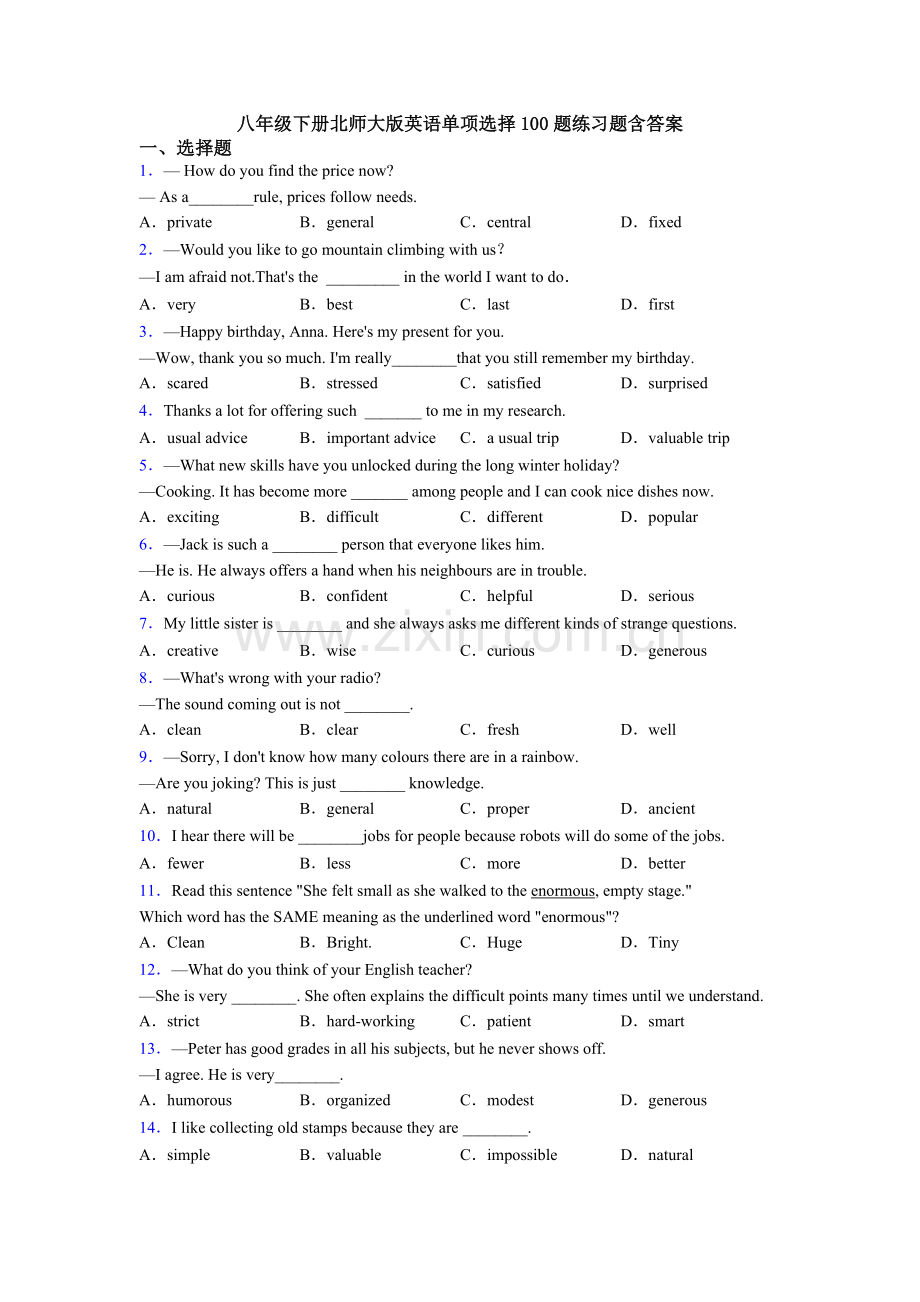 八年级下册北师大版英语单项选择100题练习题含答案.doc_第1页