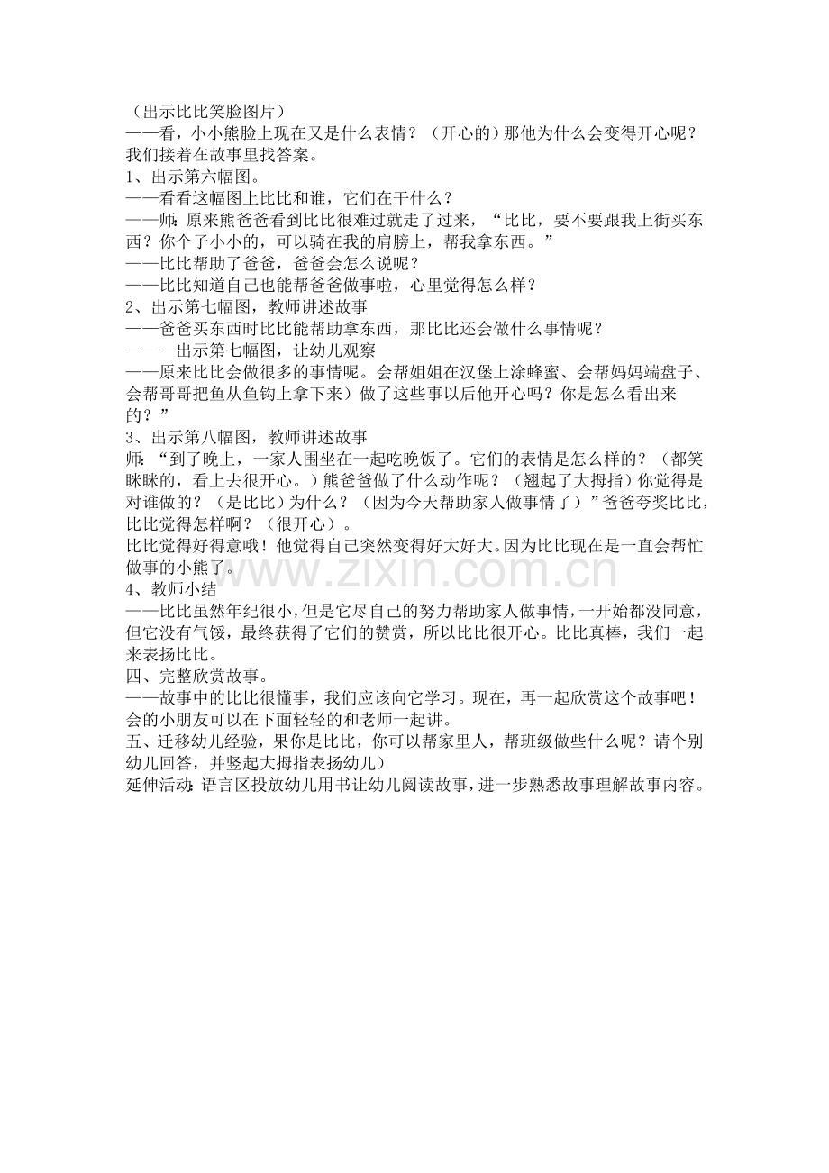 中班语言教案(小小熊）.doc_第2页