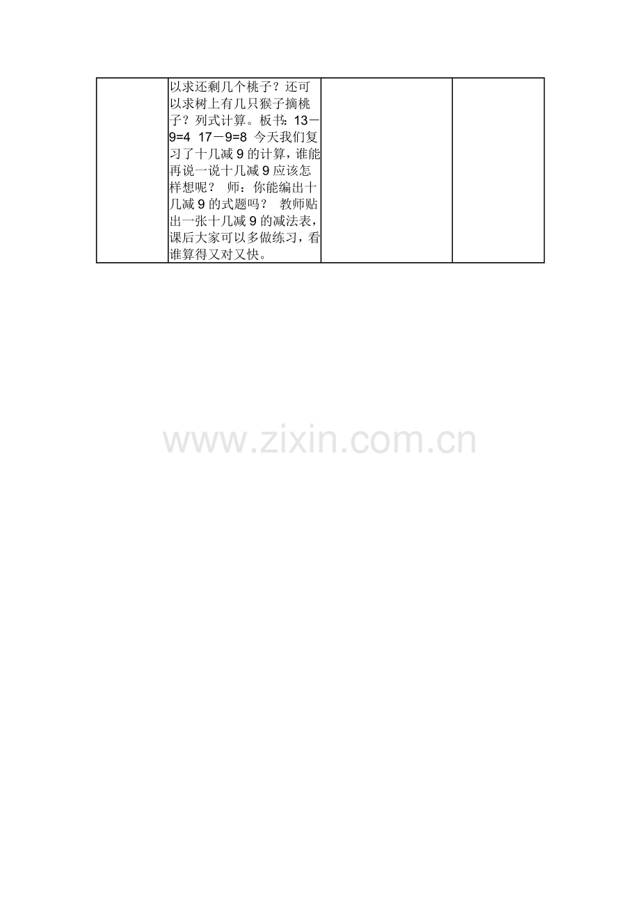 小学数学人教一年级十几减九的练习.doc_第2页