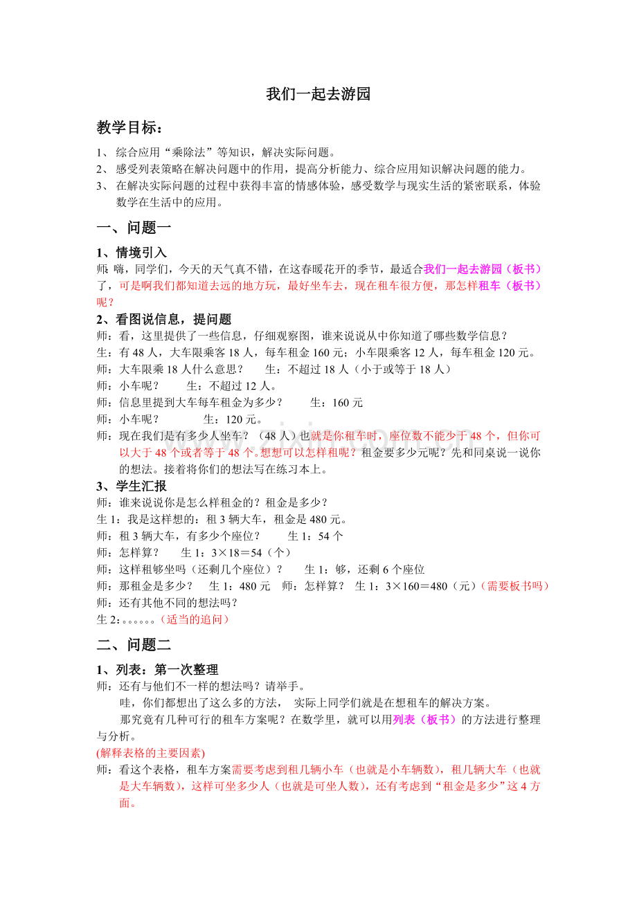 我们一起去游园（教案）.doc_第1页