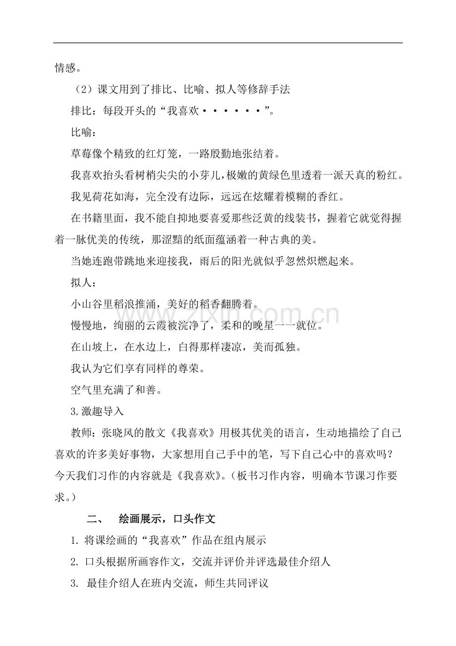 我喜欢作文课教学设计.docx_第2页