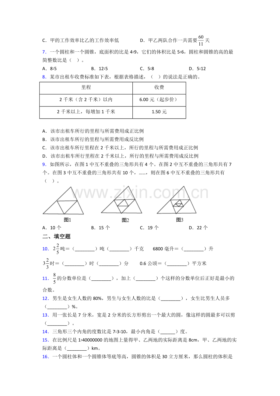 成都树德中学(光华校区)小升初数学期末试卷真题汇编[解析版].doc_第2页