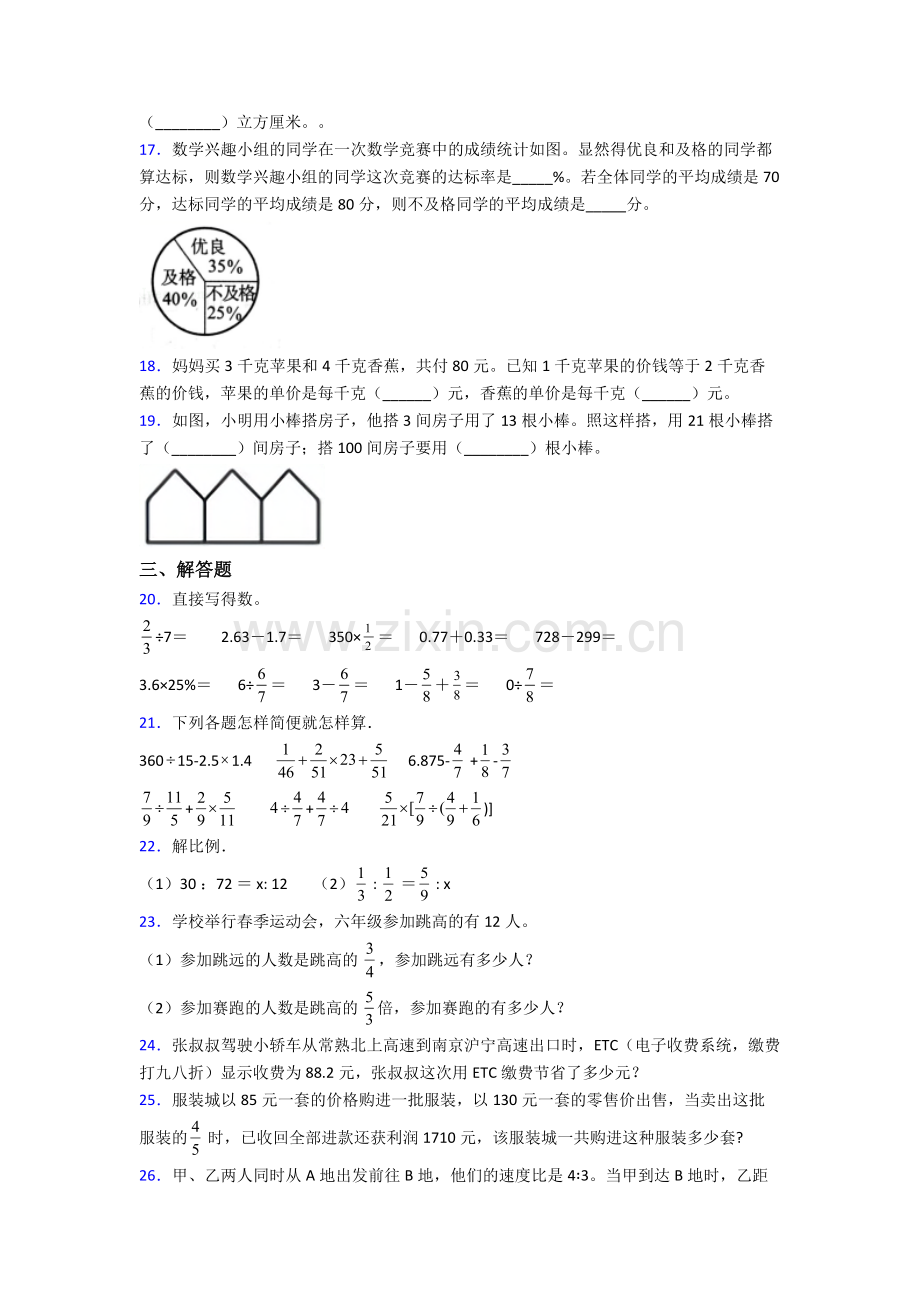 成都树德中学(光华校区)小升初数学期末试卷真题汇编[解析版].doc_第3页