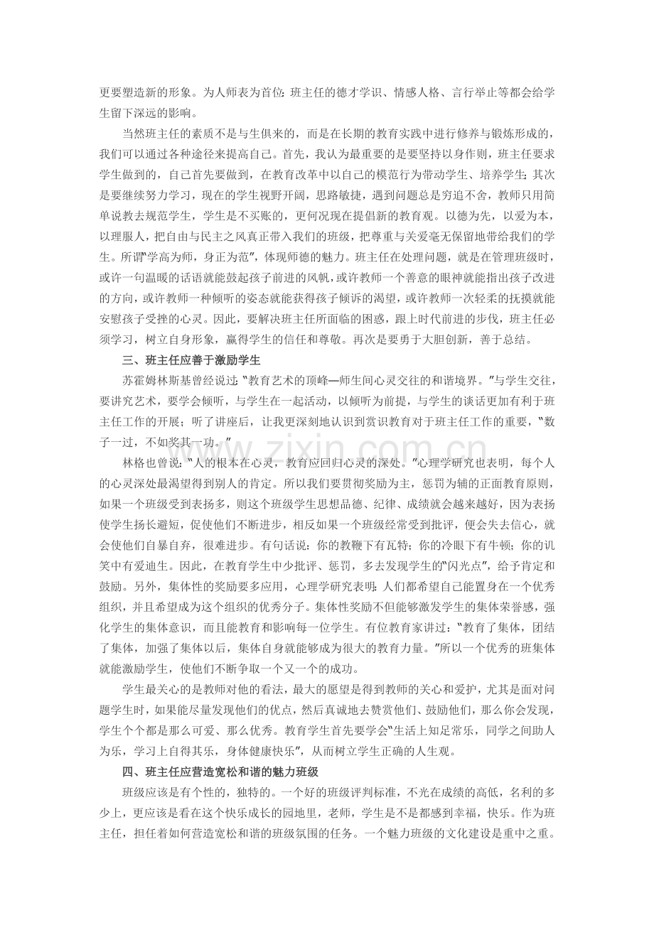 摘抄：怎样做一名好的班主任.doc_第2页