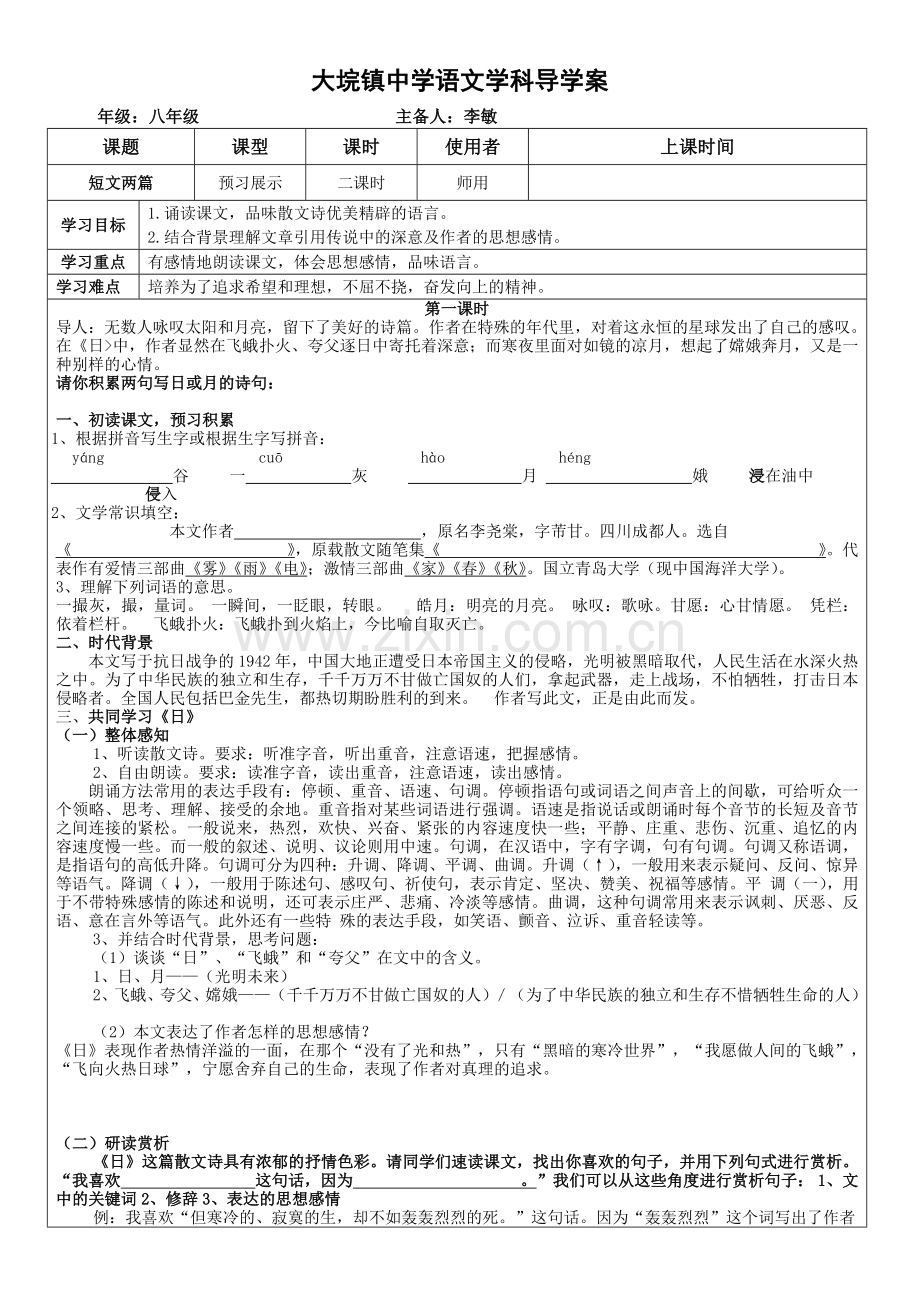 短文两篇（导学案）.doc_第1页